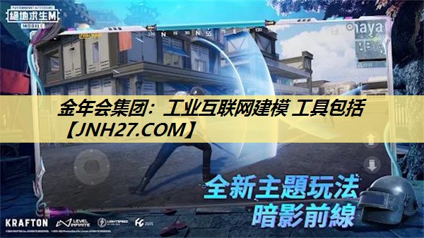 金年会集团：工业互联网建模 工具包括