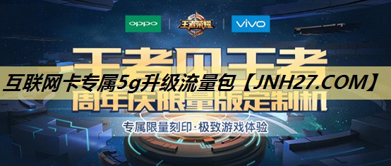 互联网卡专属5g升级流量包