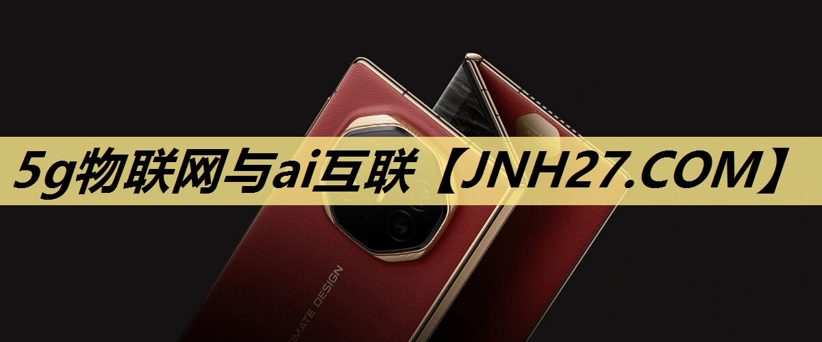 5g物联网与ai互联