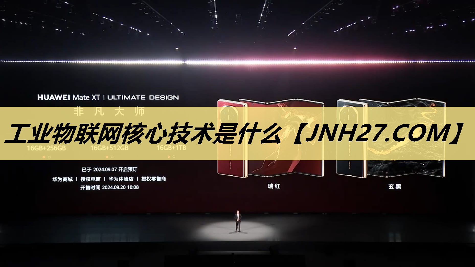 工业物联网核心技术是什么