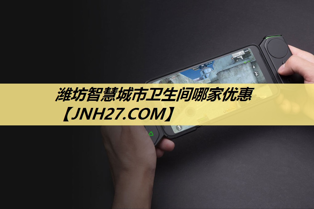 潍坊智慧城市卫生间哪家优惠