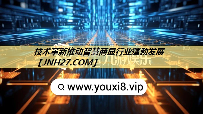 技术革新推动智慧商显行业蓬勃发展