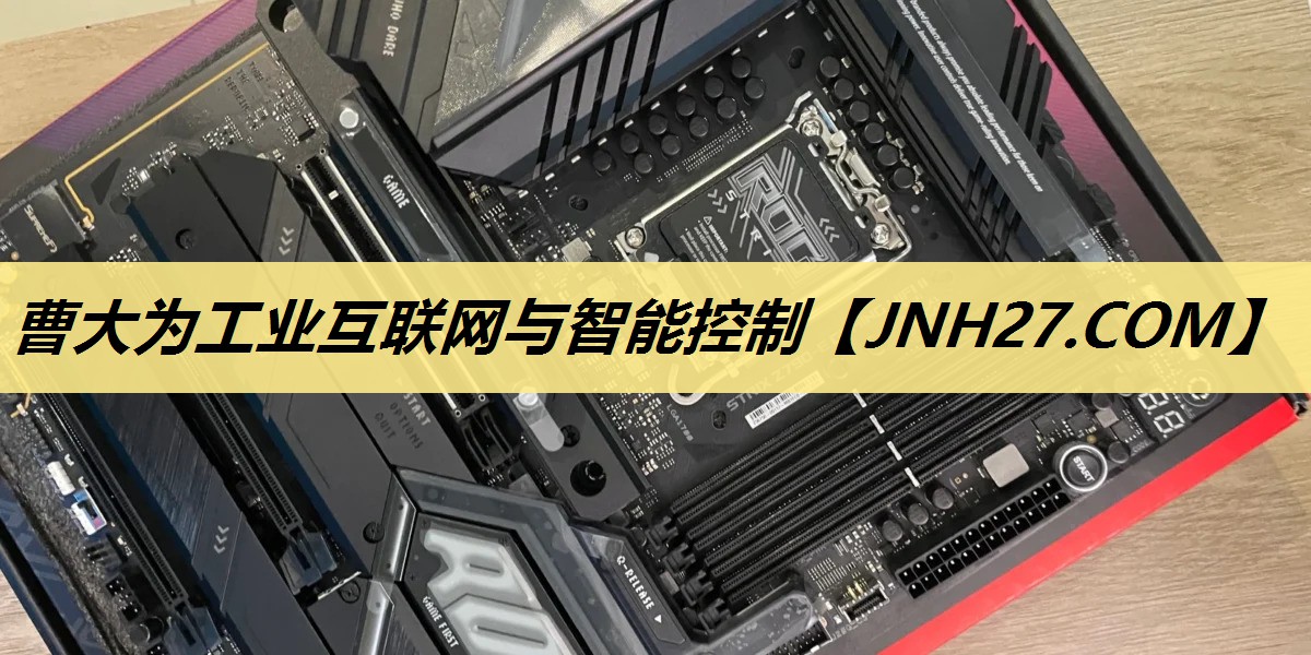 曹大为工业互联网与智能控制