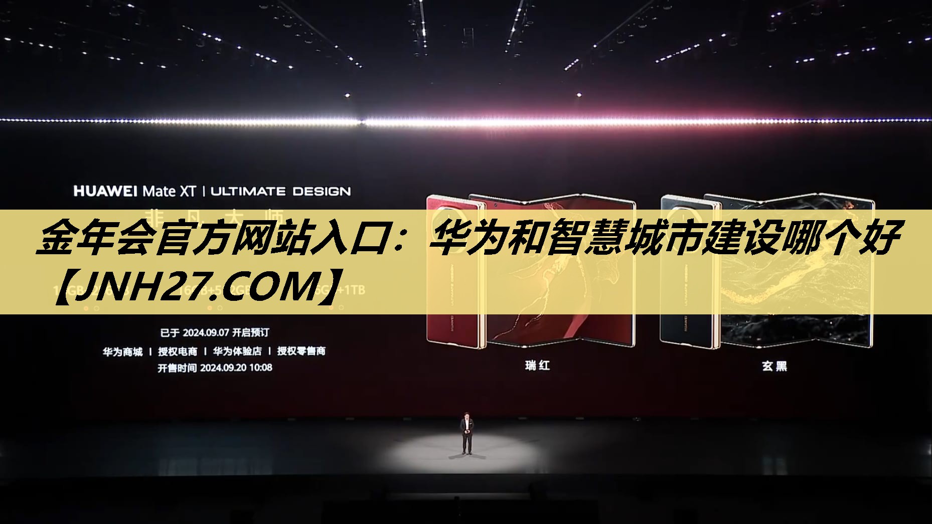 金年会官方网站入口：华为和智慧城市建设哪个好