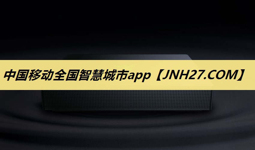 中国移动全国智慧城市app