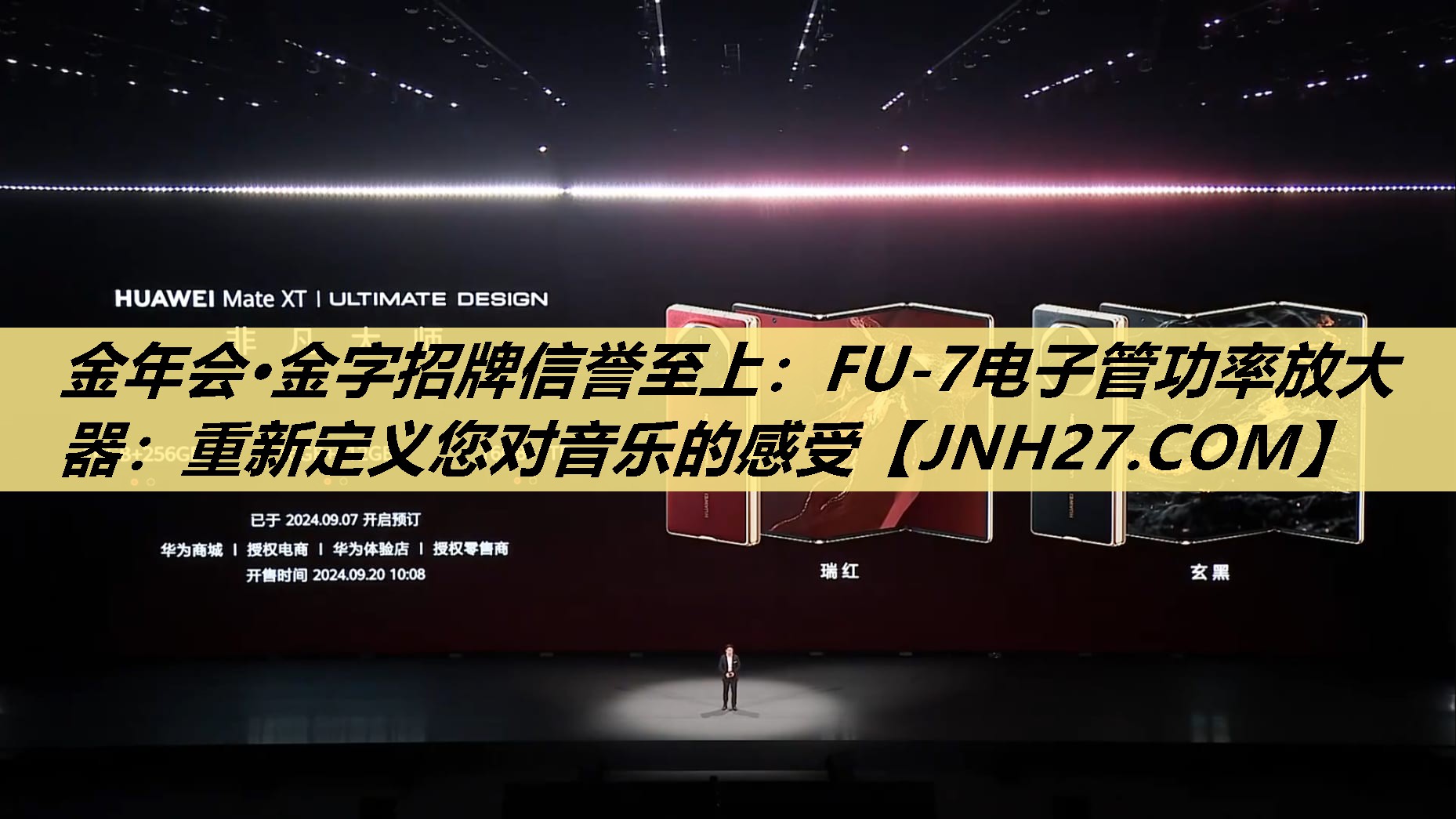 金年会·金字招牌信誉至上：FU-7电子管功率放大器：重新定义您对音乐的感受