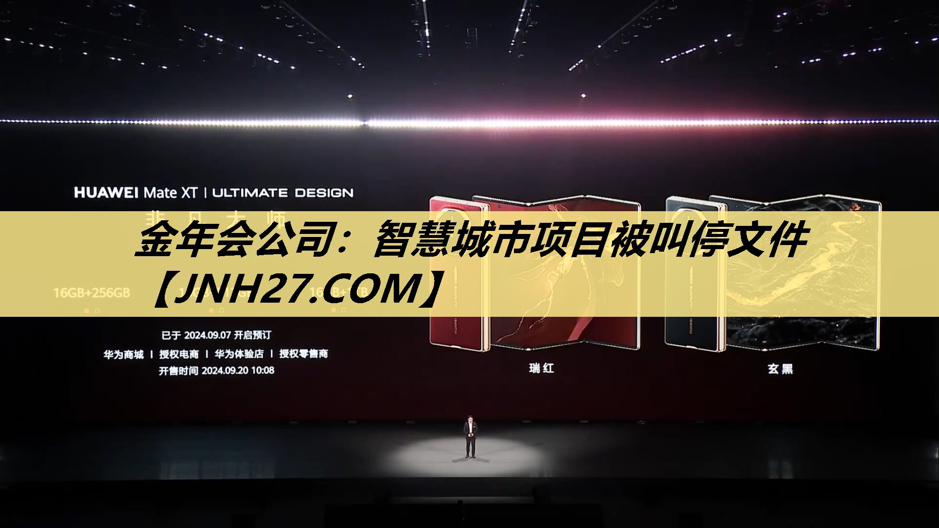金年会公司：智慧城市项目被叫停文件