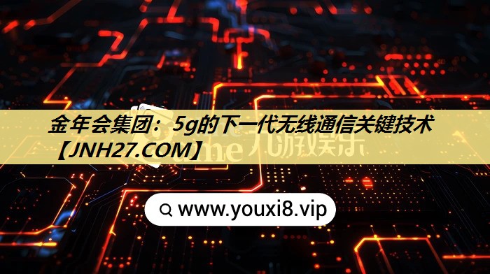 5g的下一代无线通信关键技术 5g的下一代无线通信关键技术