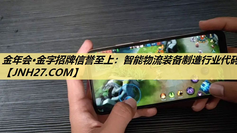 智能物流装备制造行业代码 智能物流装备制造行业代码