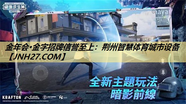 荆州智慧体育城市设备 荆州智慧体育城市设备