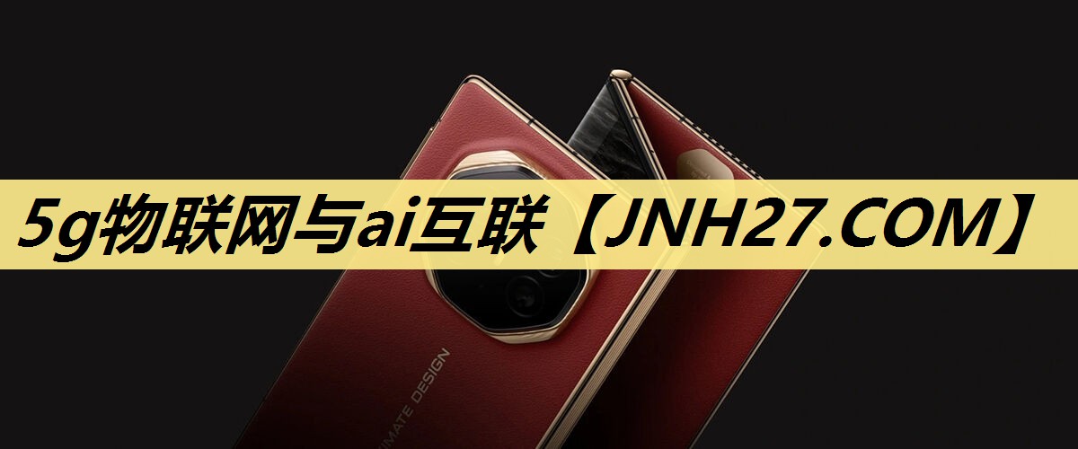 5g物联网与ai互联 5g物联网与ai互联