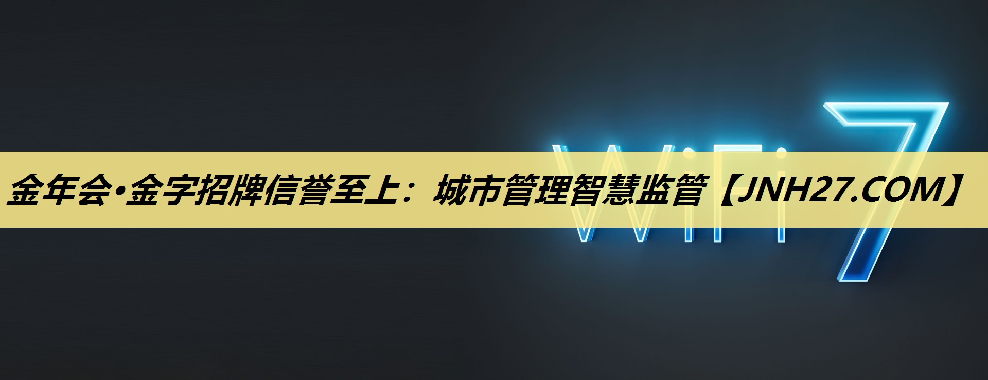 城市管理智慧监管 城市管理智慧监管