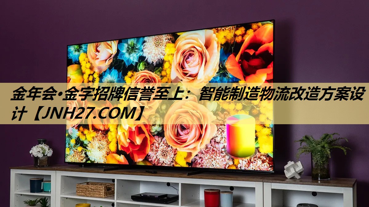 智能制造物流改造方案设计 智能制造物流改造方案设计