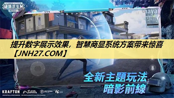 提升数字展示效果,智慧商显系统方案带来惊喜 提升数字展示效果,智慧商显系统方案带来惊喜