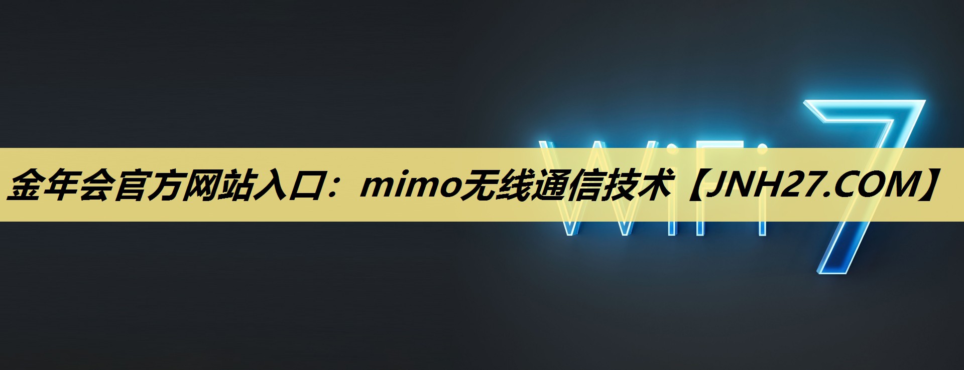 mimo无线通信技术 mimo无线通信技术