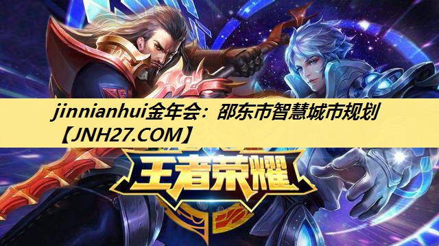 邵东市智慧城市规划 邵东市智慧城市规划