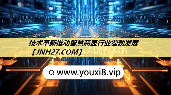 技术革新推动智慧商显行业蓬勃发展 技术革新推动智慧商显行业蓬勃发展