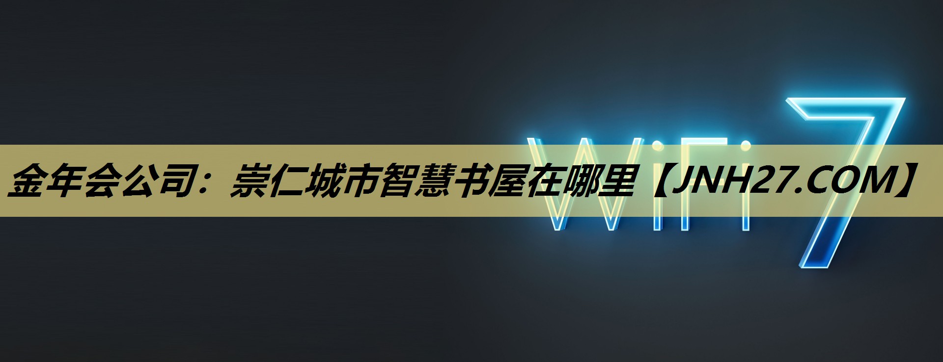 崇仁城市智慧书屋在哪里 崇仁城市智慧书屋在哪里