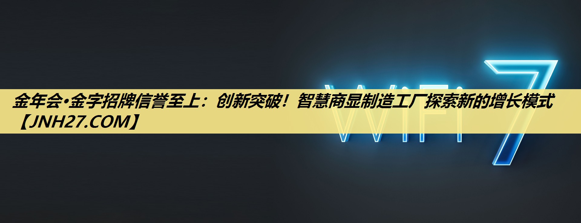 创新突破!智慧商显制造工厂探索新的增长模式 创新突破!智慧商显制造工厂探索新的增长模式