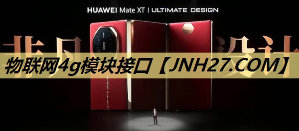 物联网4g模块接口 物联网4g模块接口