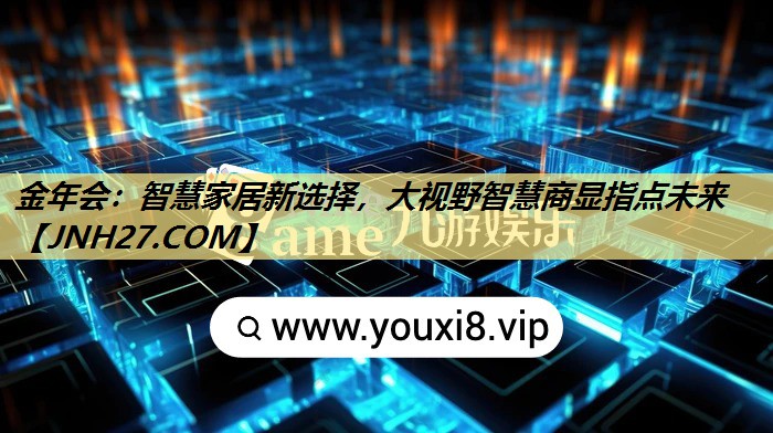 智慧家居新选择,大视野智慧商显指点未来 智慧家居新选择,大视野智慧商显指点未来