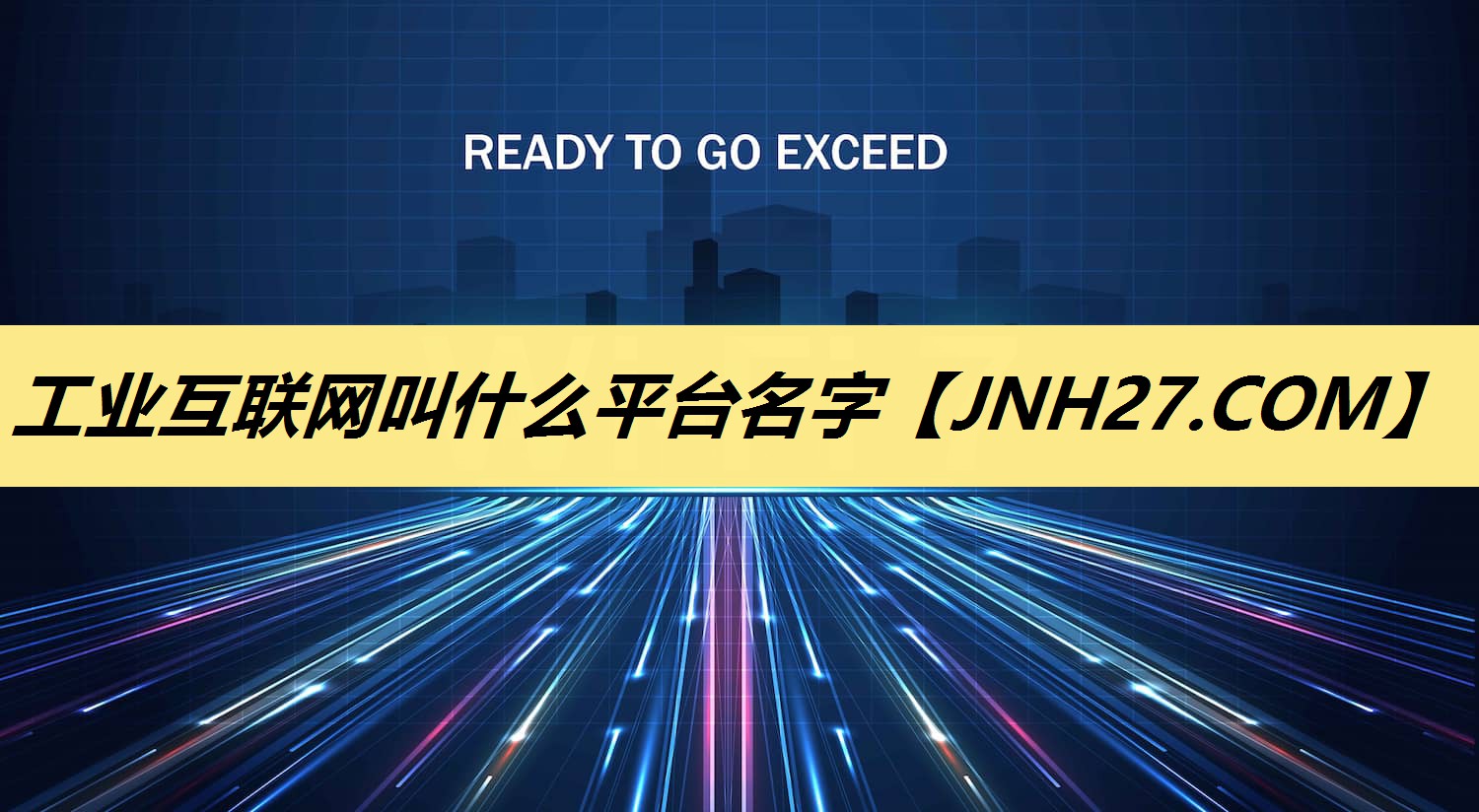 工业互联网叫什么平台名字 工业互联网叫什么平台名字