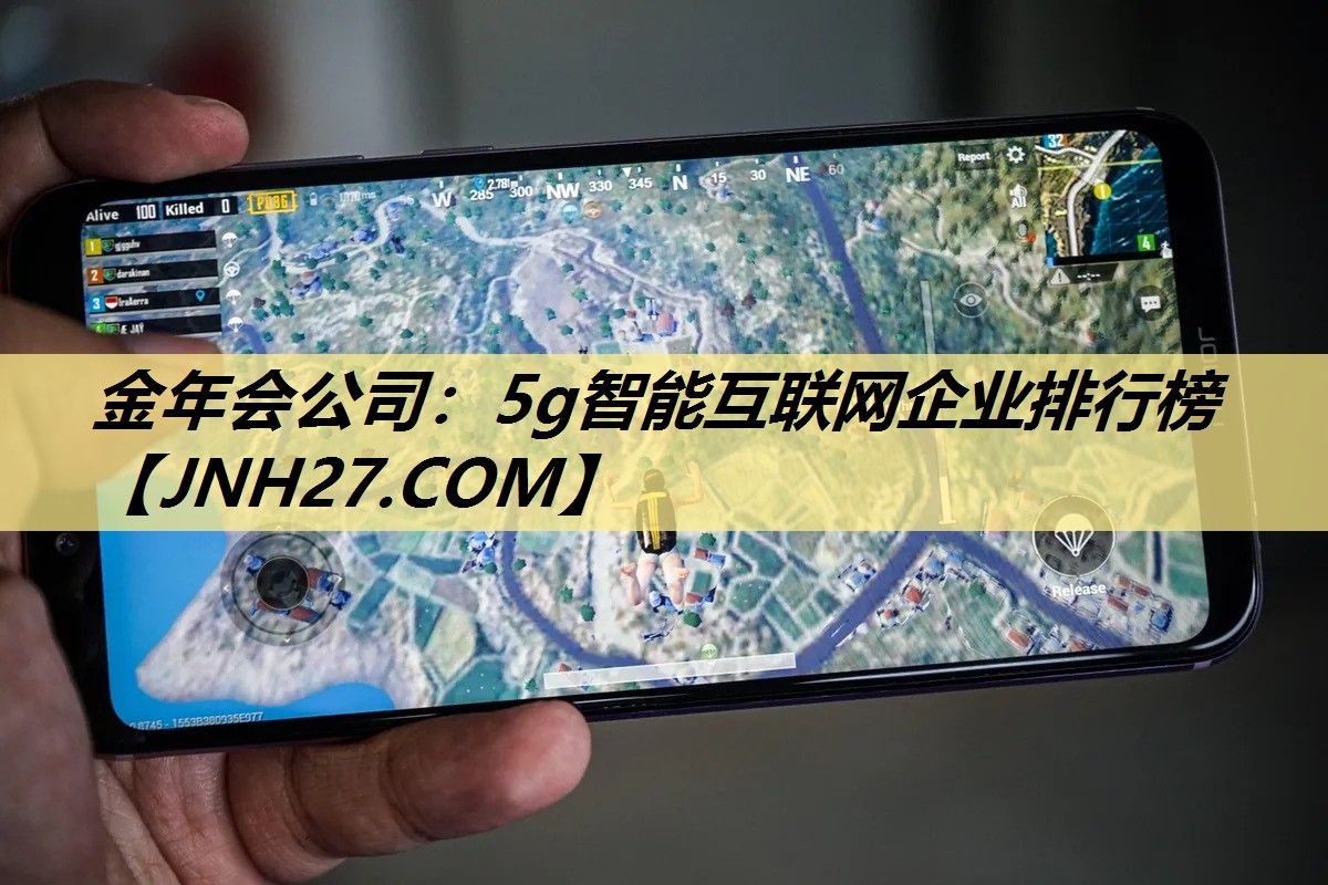 5g智能互联网企业排行榜 5g智能互联网企业排行榜
