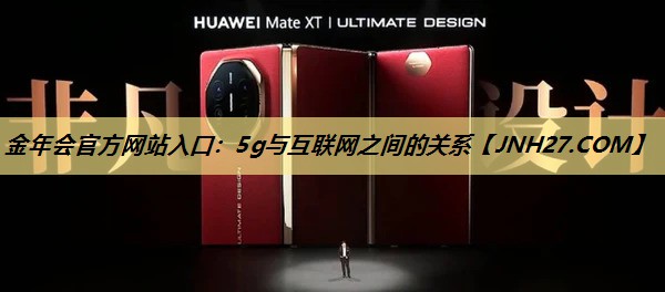 5g与互联网之间的关系 5g与互联网之间的关系