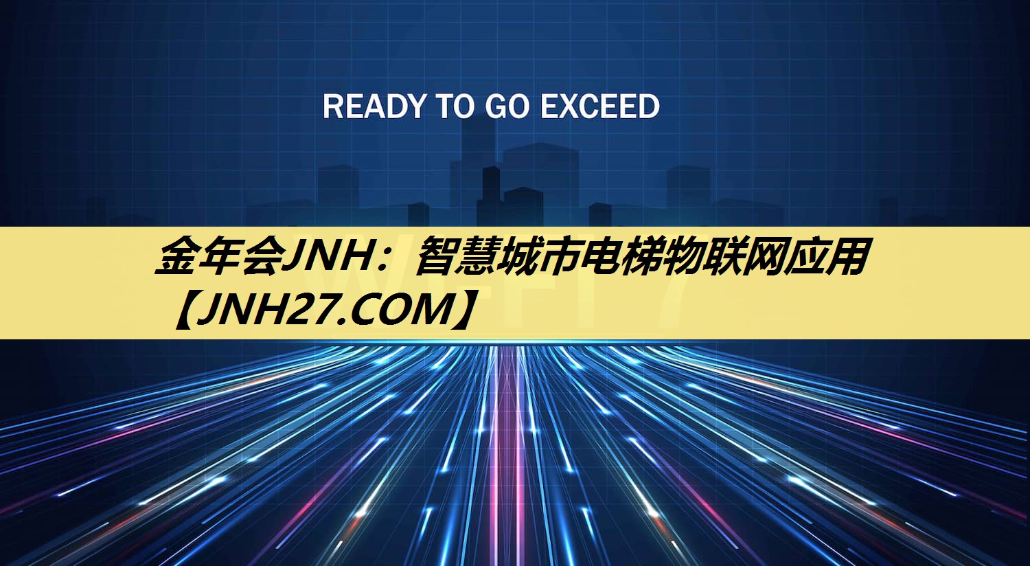 智慧城市电梯物联网应用 智慧城市电梯物联网应用