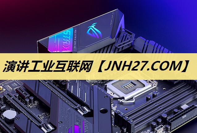 演讲工业互联网 演讲工业互联网