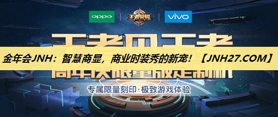 智慧商显,商业时装秀的新宠! 智慧商显,商业时装秀的新宠!