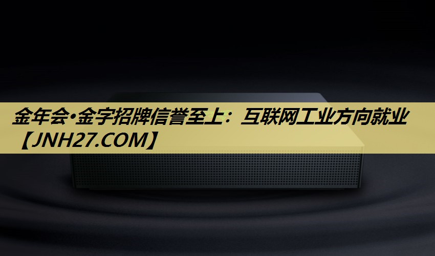 互联网工业方向就业 互联网工业方向就业