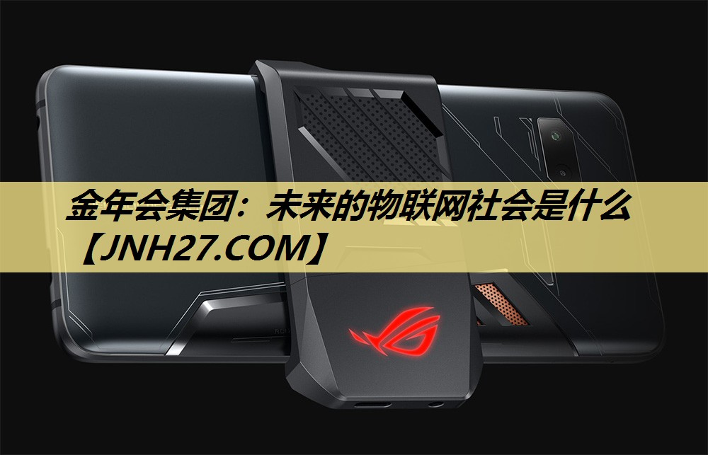 未来的物联网社会是什么 未来的物联网社会是什么