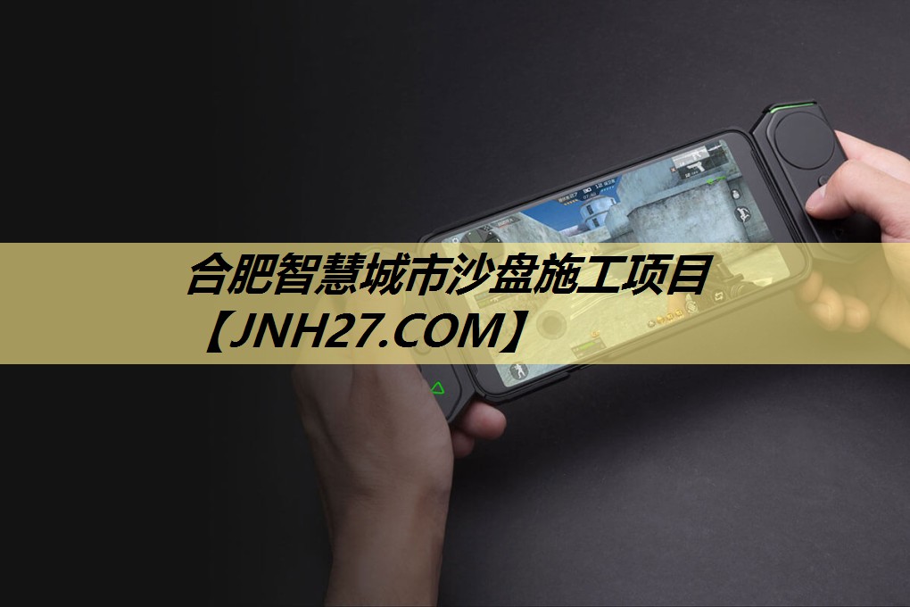 合肥智慧城市沙盘施工项目 合肥智慧城市沙盘施工项目